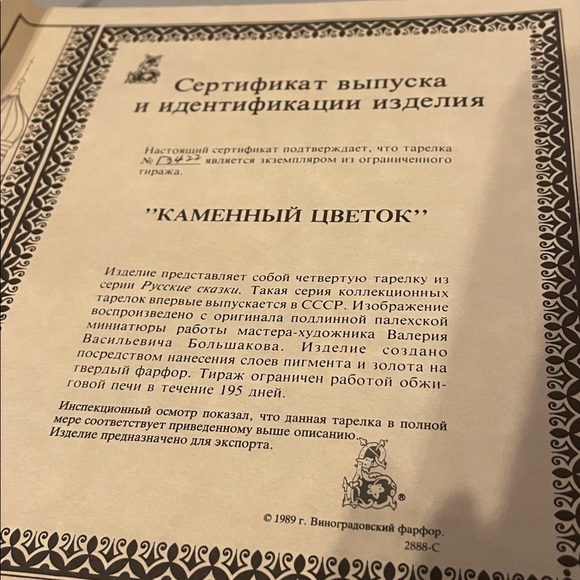 1990 Bradford Exchange “ The Stone Flower” Russian Legends Plate - Picture 10 of 12